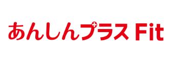 あんしんプラスFit