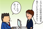 ファイルにパスワードを掛けて保存する方法