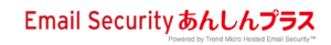 Email Security あんしんプラス