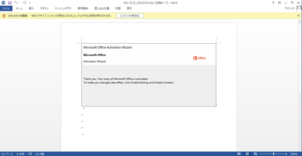 EMOTETを感染させるWordのDOC形式の文書ファイルの例