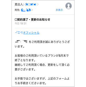 携帯電話事業者をかたった偽メールの一例