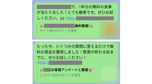 図：不正サイトに誘導する偽のキャンペーンメッセージ例