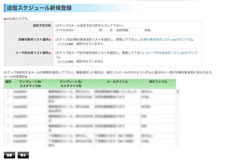 送信スケジュール新規登録