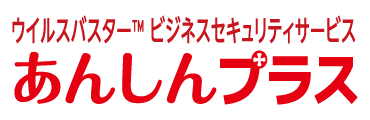 ウイルスバスタービジネスセキュリティサービス