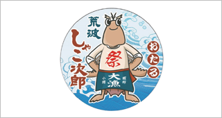 小樽市漁業協同組合様　「何が起きるかわからない」 最新の対策で生産者や職員の情報をサイバー攻撃から守る